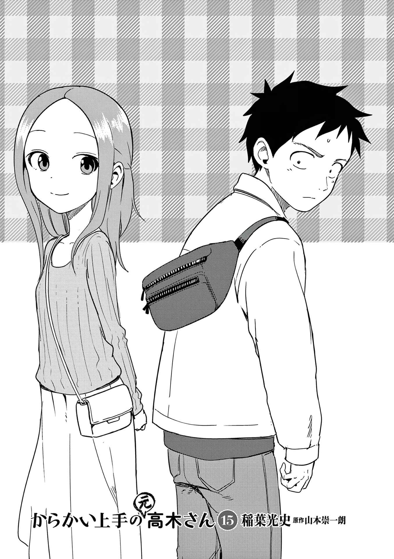 Karakai Jouzu no (Moto) Takagi-san Chapter 193.25 page 1