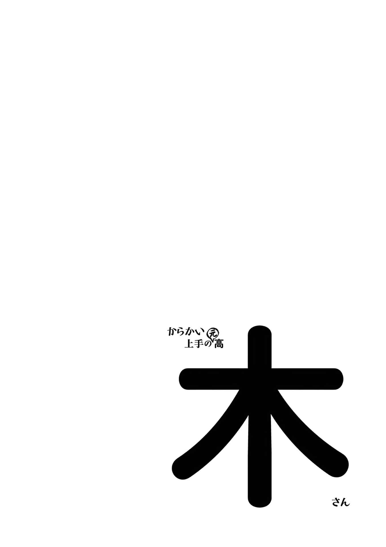 Karakai Jouzu no (Moto) Takagi-san Chapter 193.25 page 22
