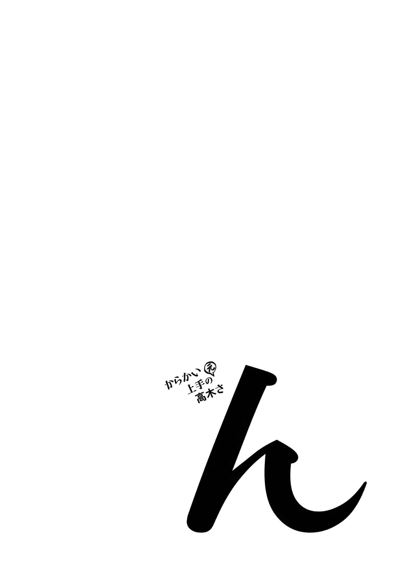 Karakai Jouzu no (Moto) Takagi-san Chapter 193.25 page 26