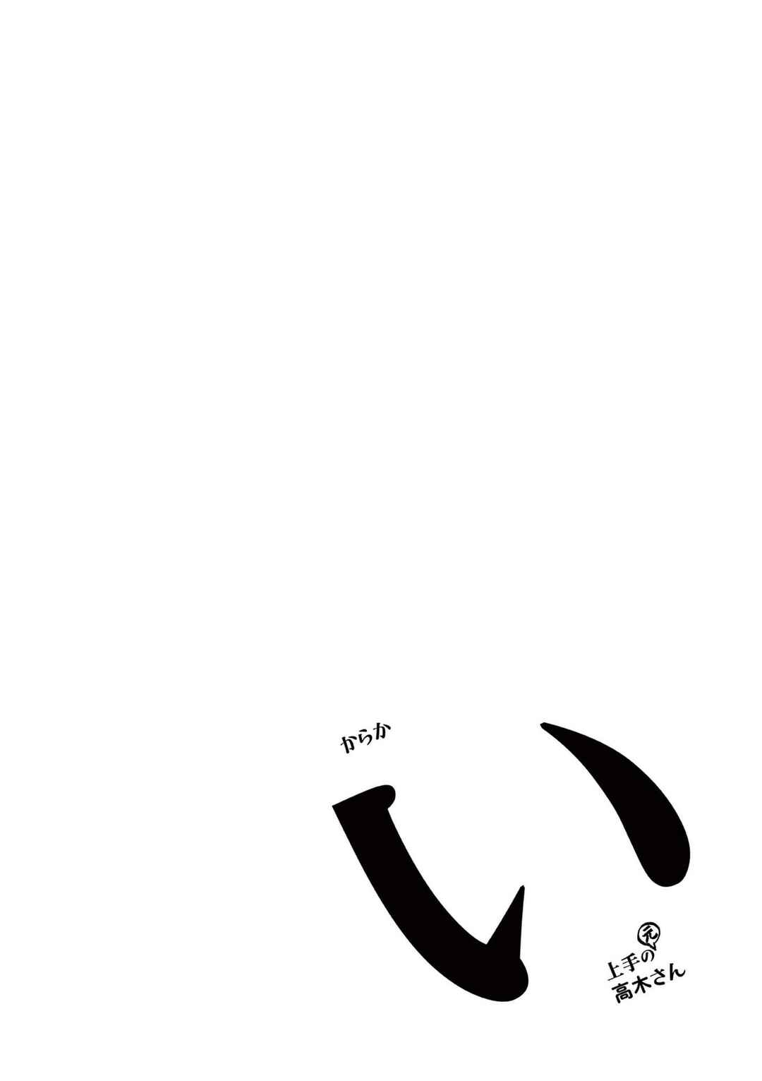 Karakai Jouzu no (Moto) Takagi-san Chapter 246.25 page 11