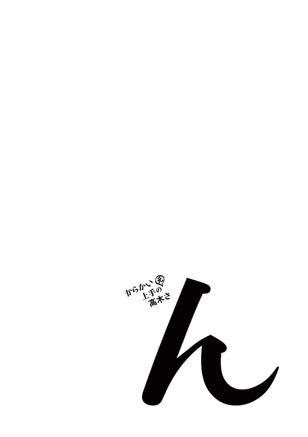 Karakai Jouzu no (Moto) Takagi-san Chapter 246.25 page 27