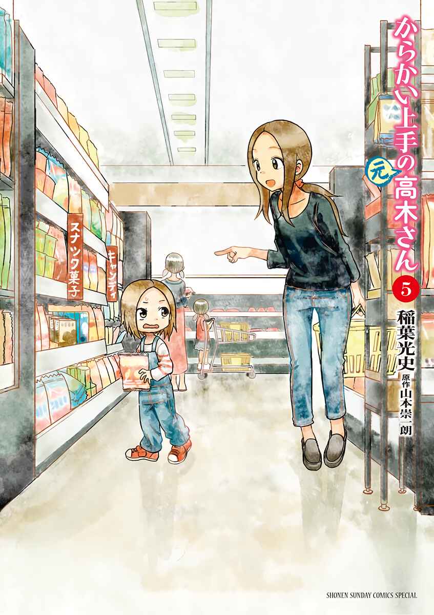 Karakai Jouzu no (Moto) Takagi-san Chapter 67.25 page 0