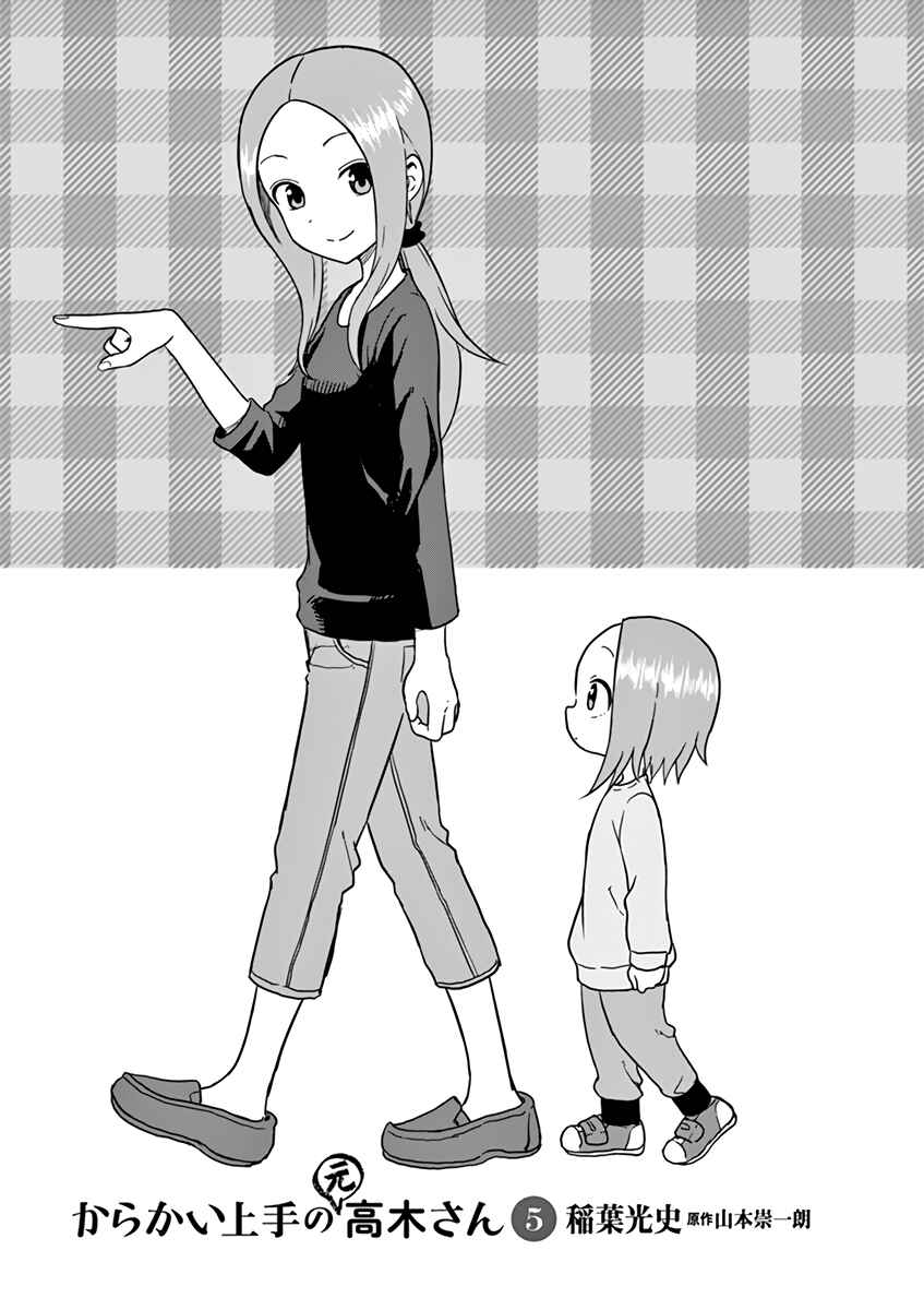 Karakai Jouzu no (Moto) Takagi-san Chapter 67.25 page 1