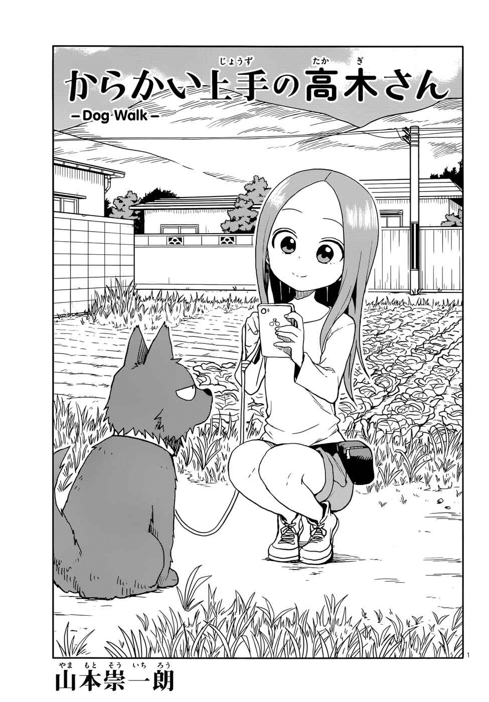Karakai Jouzu no Takagi-san Chapter 107 page 0