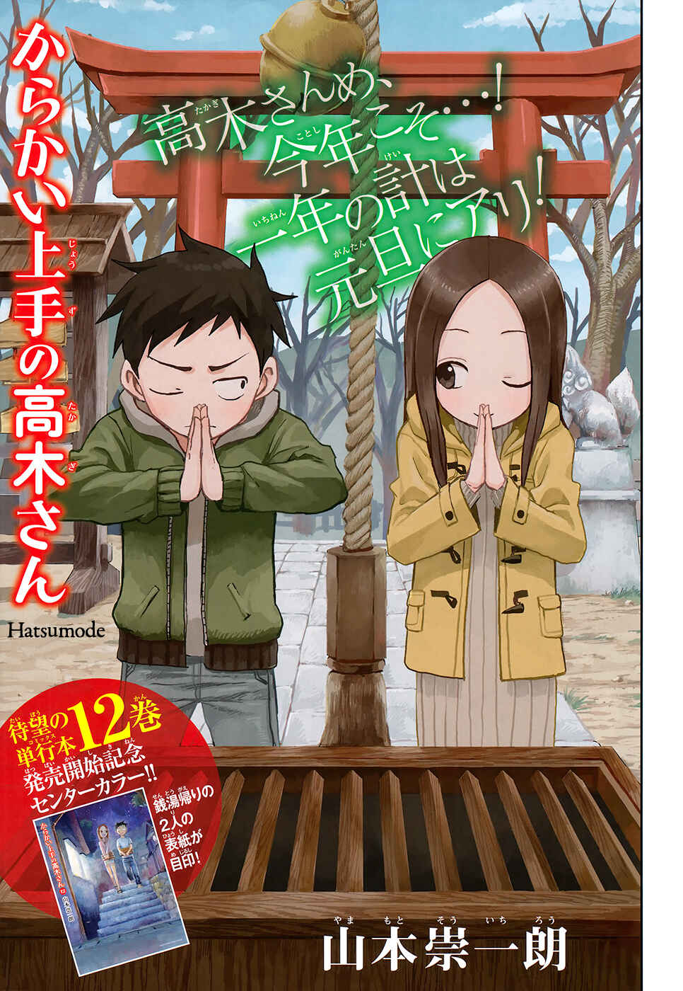 Karakai Jouzu no Takagi-san Chapter 118 page 1