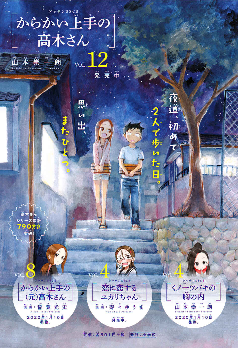 Karakai Jouzu no Takagi-san Chapter 118 page 4