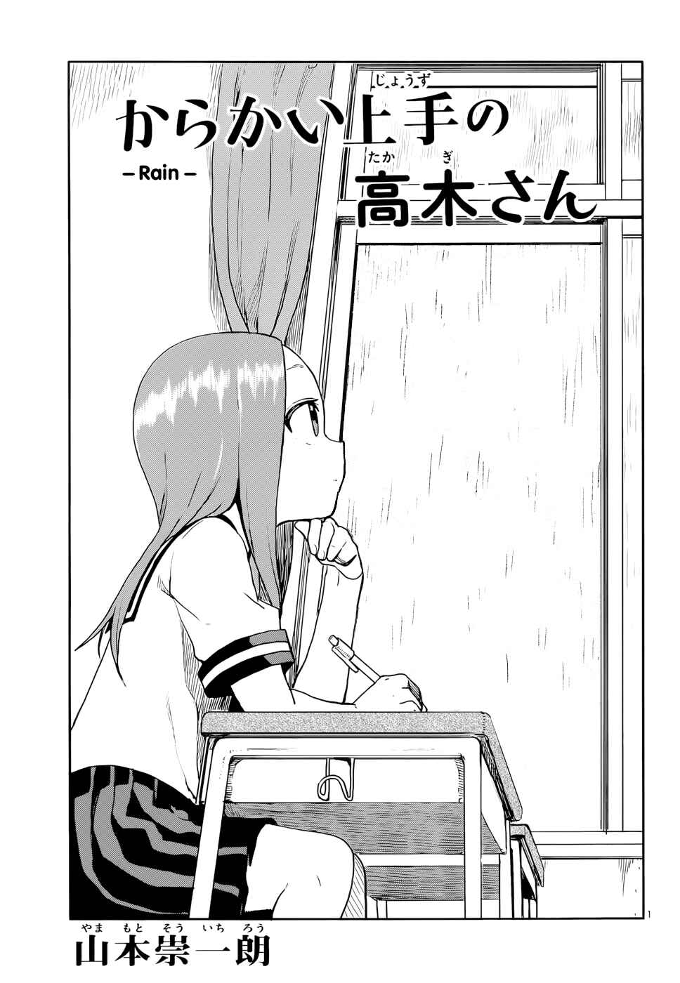 Karakai Jouzu no Takagi-san Chapter 119 page 0