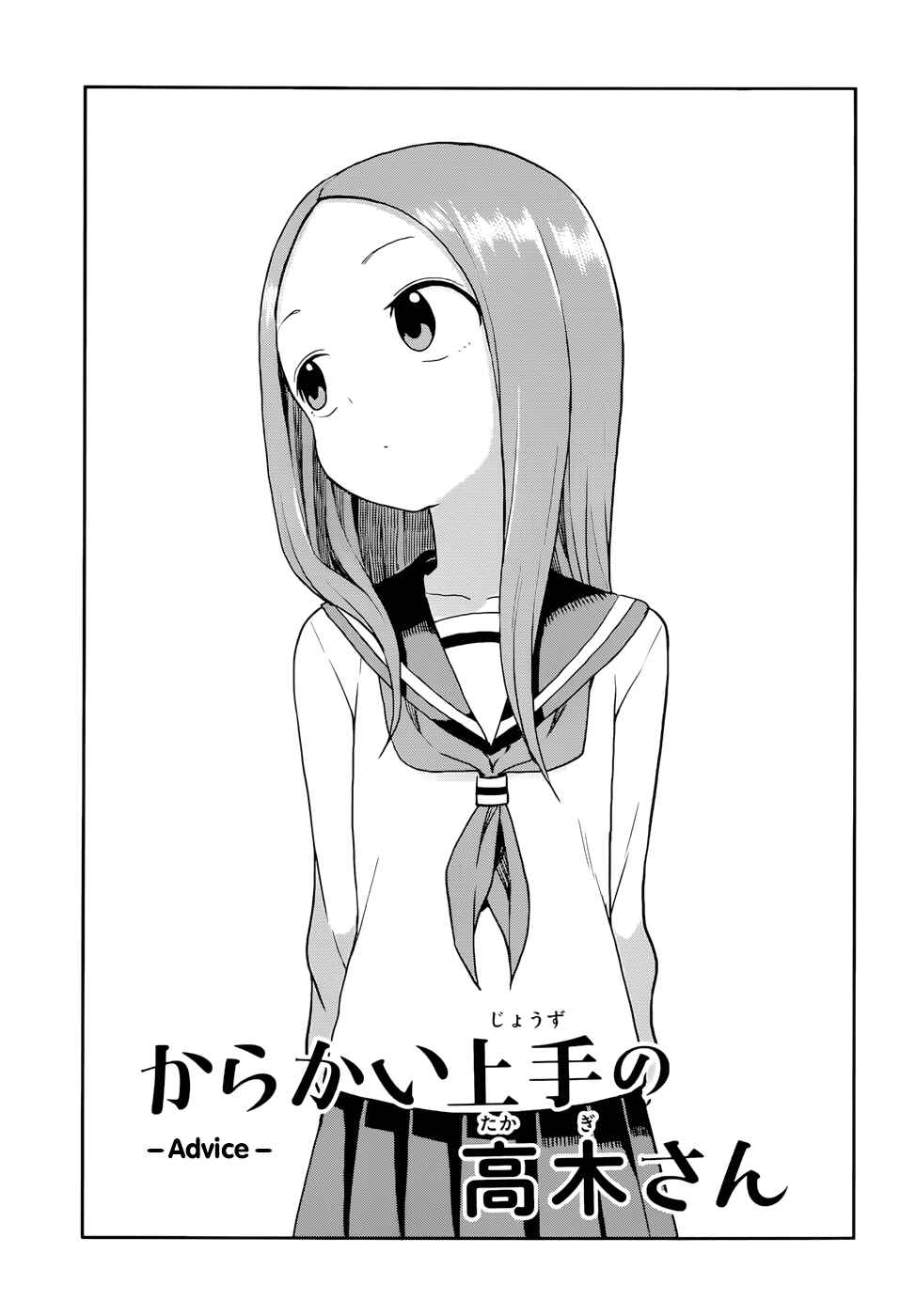 Karakai Jouzu no Takagi-san Chapter 122 page 0
