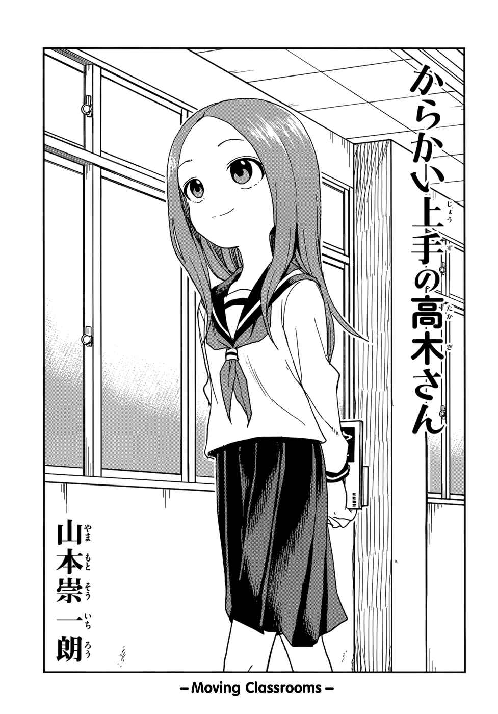 Karakai Jouzu no Takagi-san Chapter 135 page 0