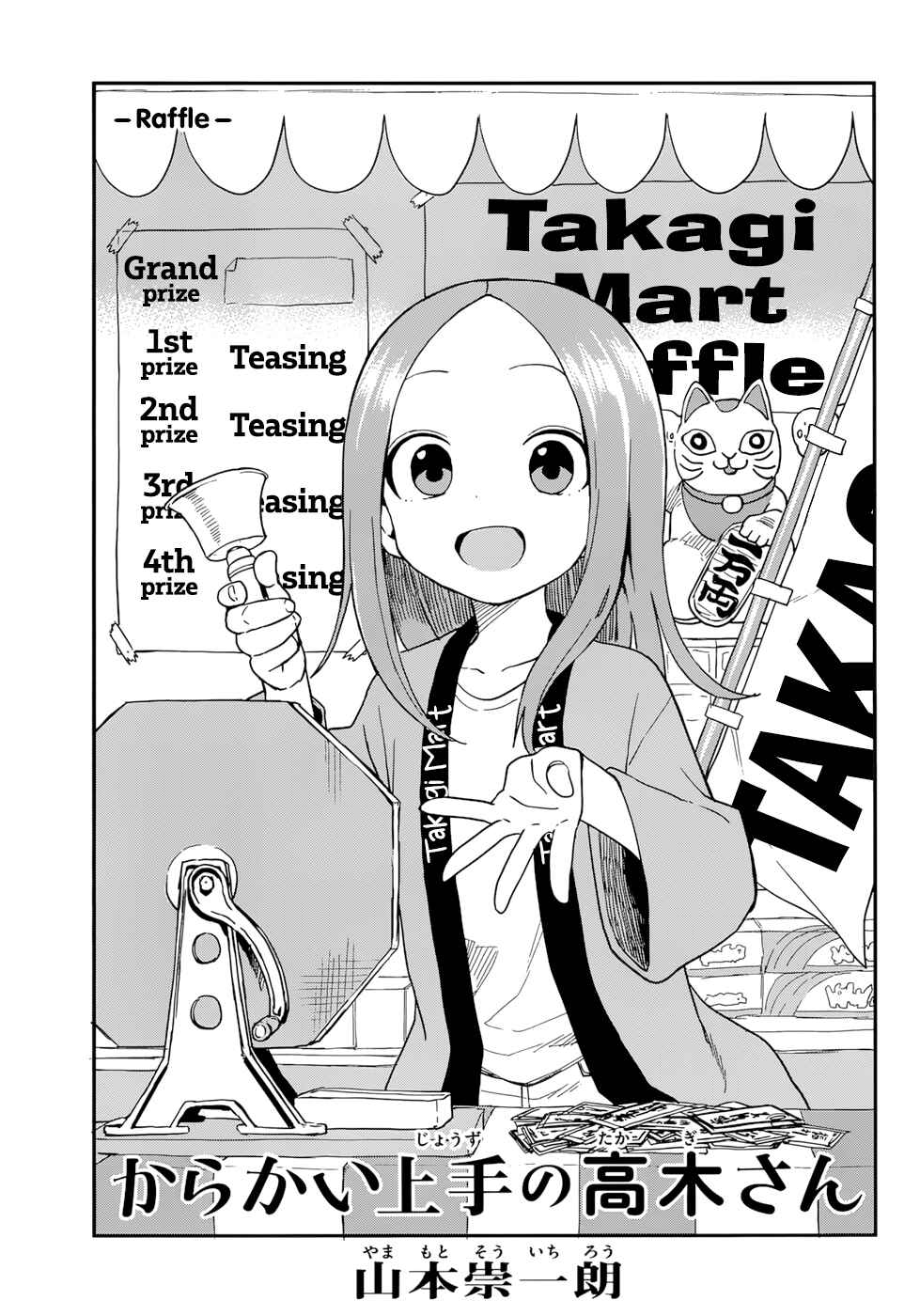 Karakai Jouzu no Takagi-san Chapter 153 page 0