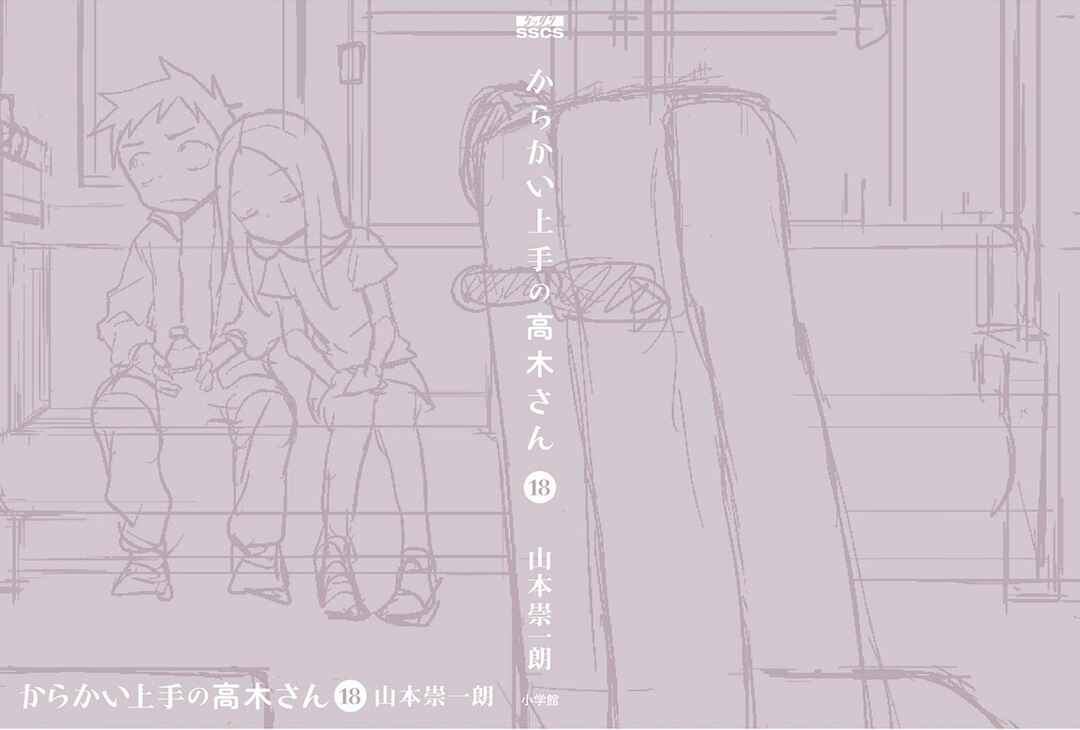 Karakai Jouzu no Takagi-san Chapter 159.5 page 1
