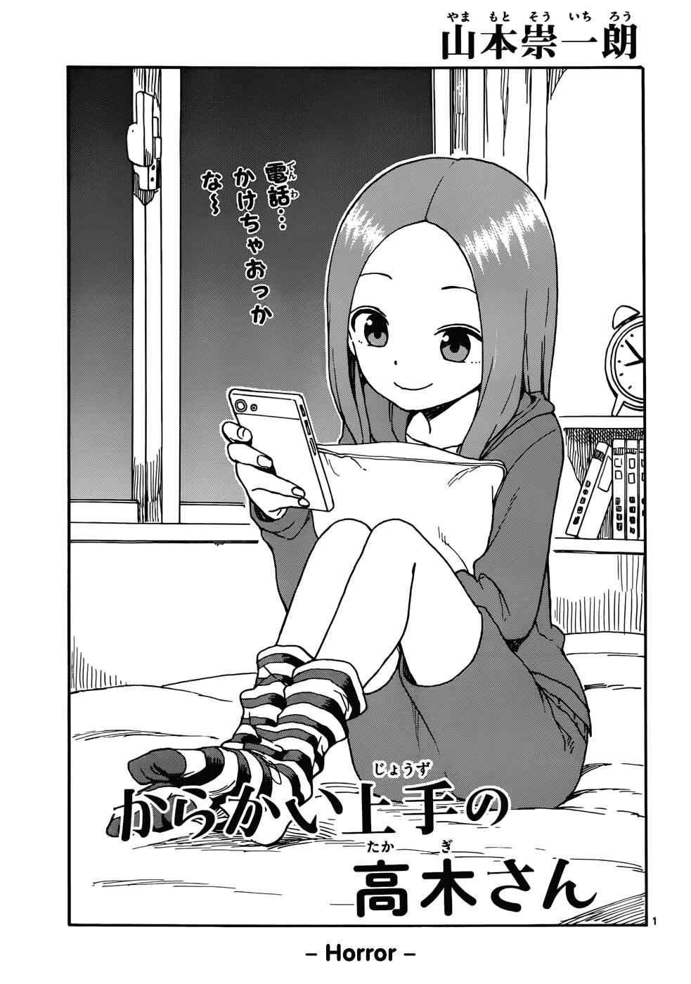 Karakai Jouzu no Takagi-san Chapter 41 page 0