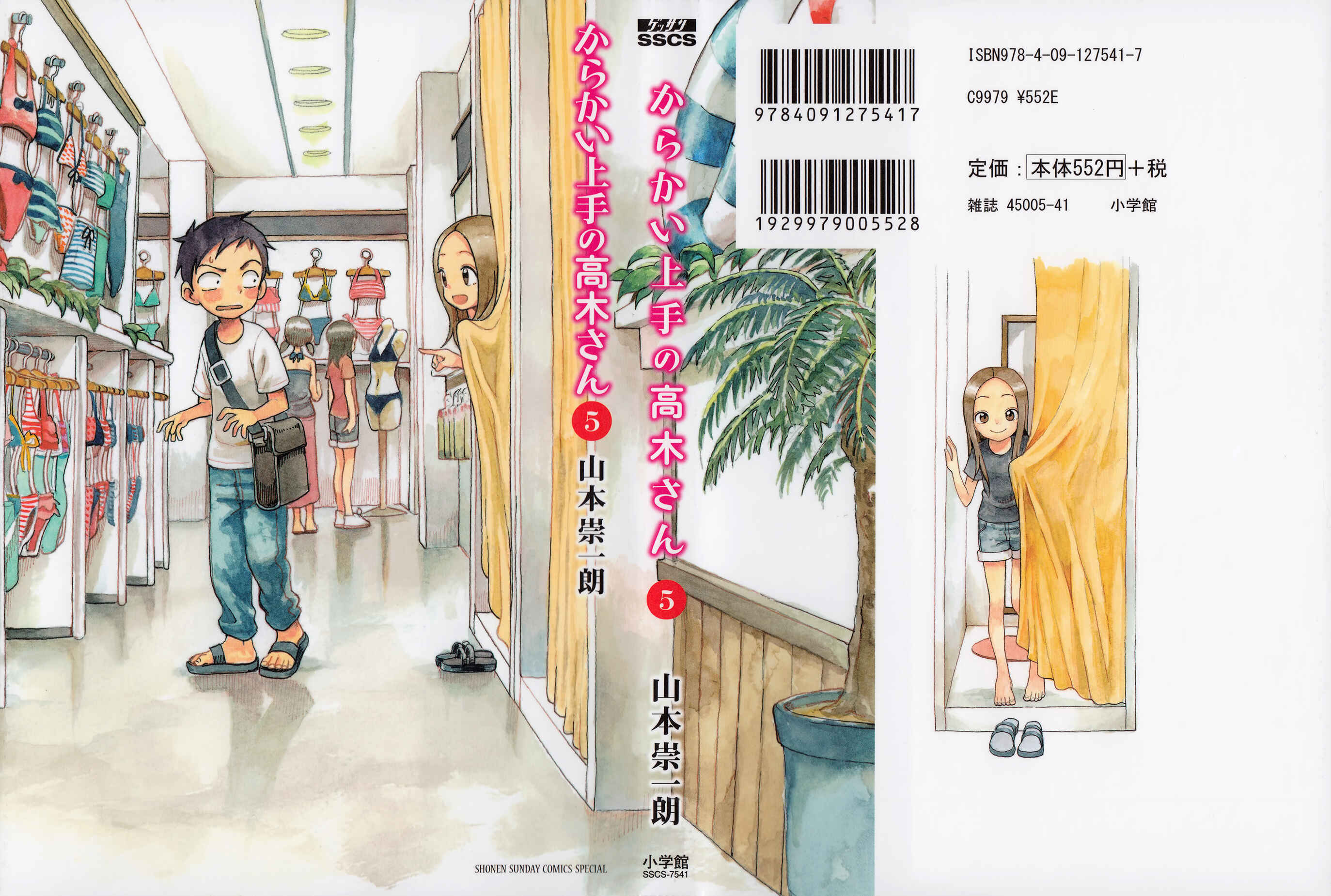Karakai Jouzu no Takagi-san Chapter 42.5 page 0