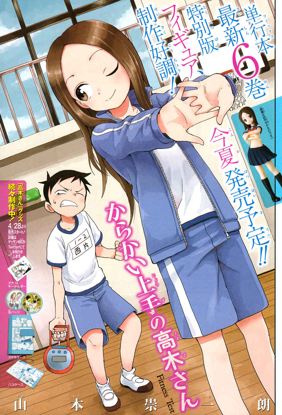 Karakai Jouzu no Takagi-san Chapter 53 page 1
