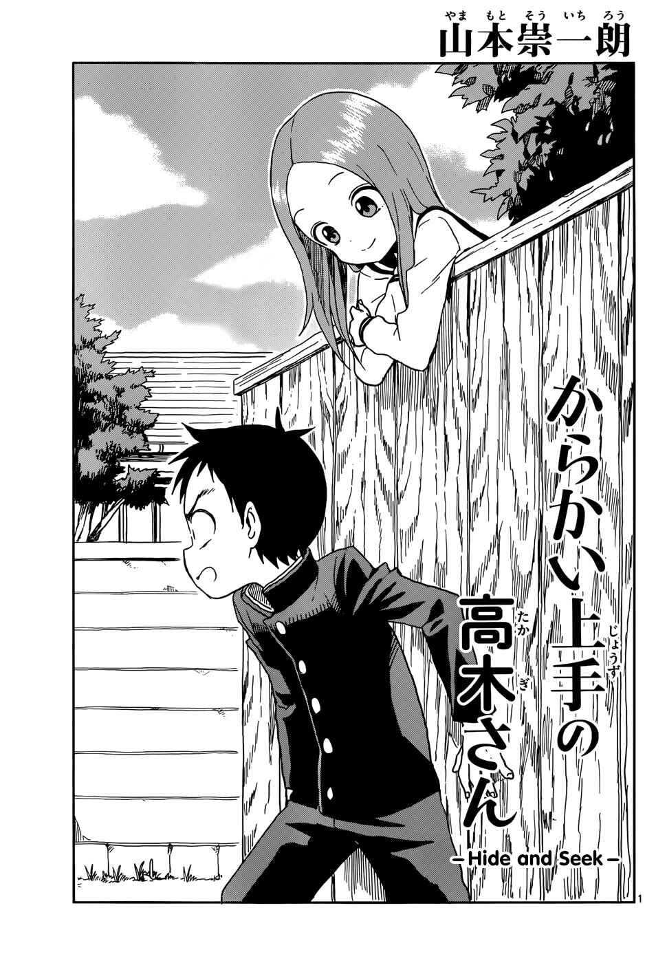 Karakai Jouzu no Takagi-san Chapter 71 page 1