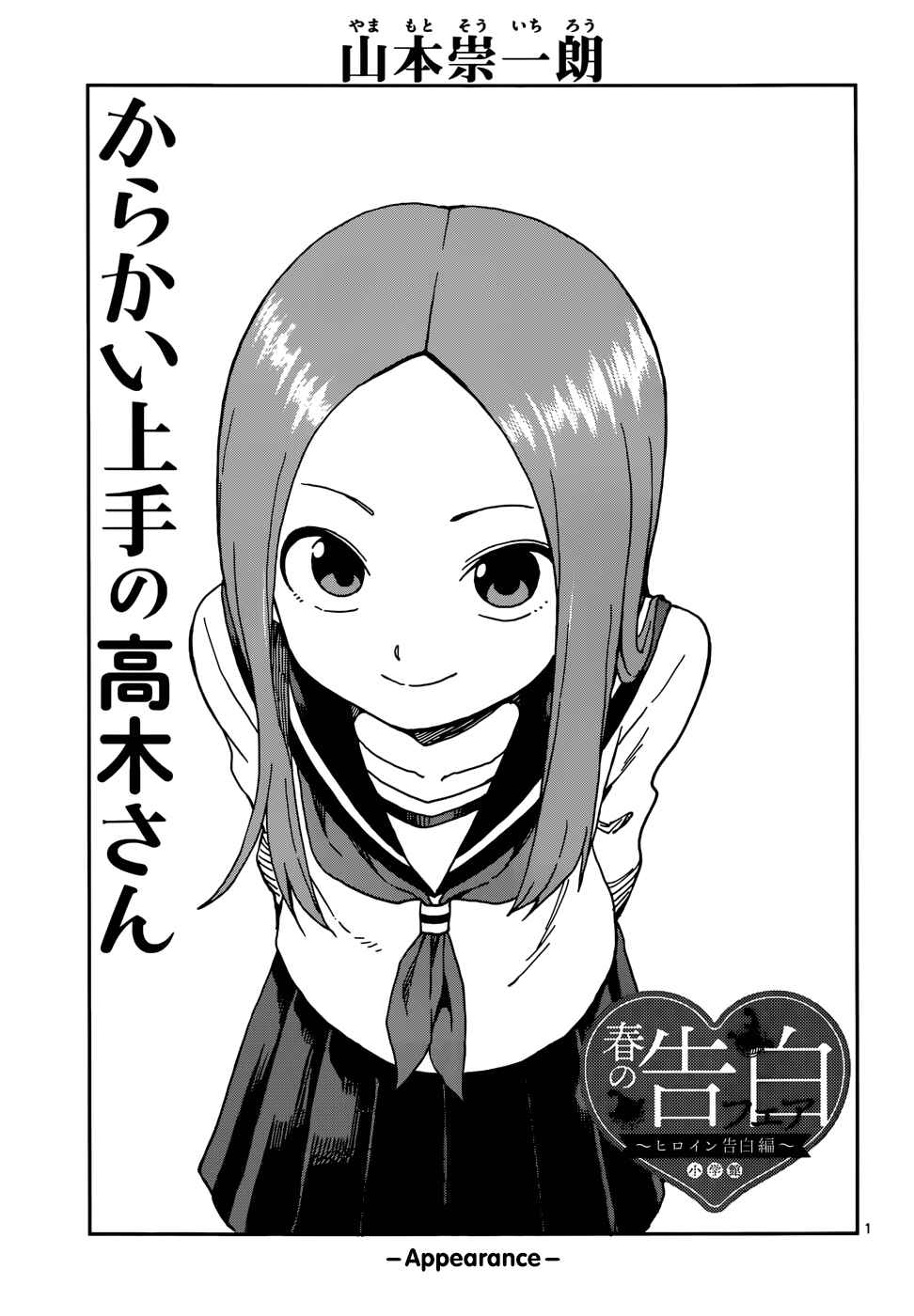 Karakai Jouzu no Takagi-san Chapter 76 page 0