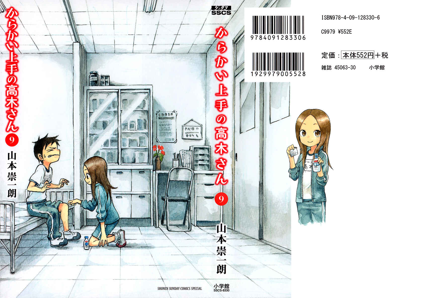 Karakai Jouzu no Takagi-san Chapter 77.5 page 0