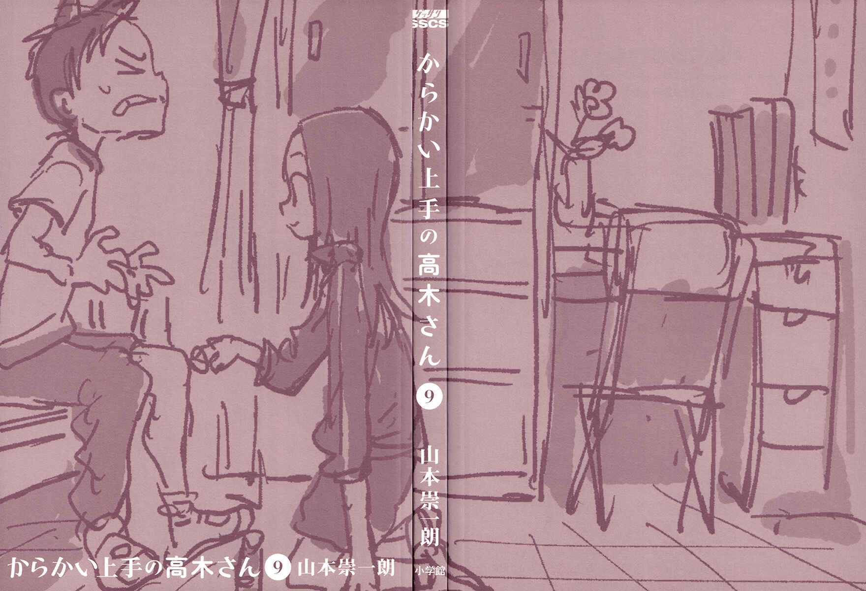 Karakai Jouzu no Takagi-san Chapter 77.5 page 1