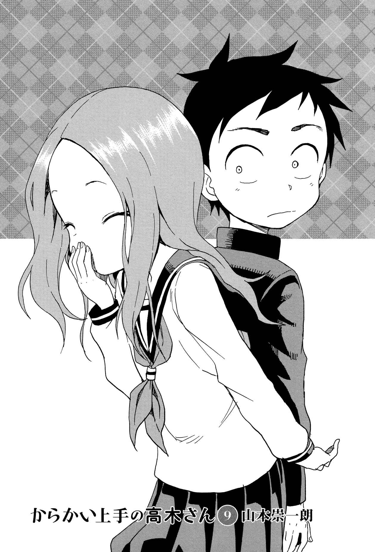 Karakai Jouzu no Takagi-san Chapter 77.5 page 2