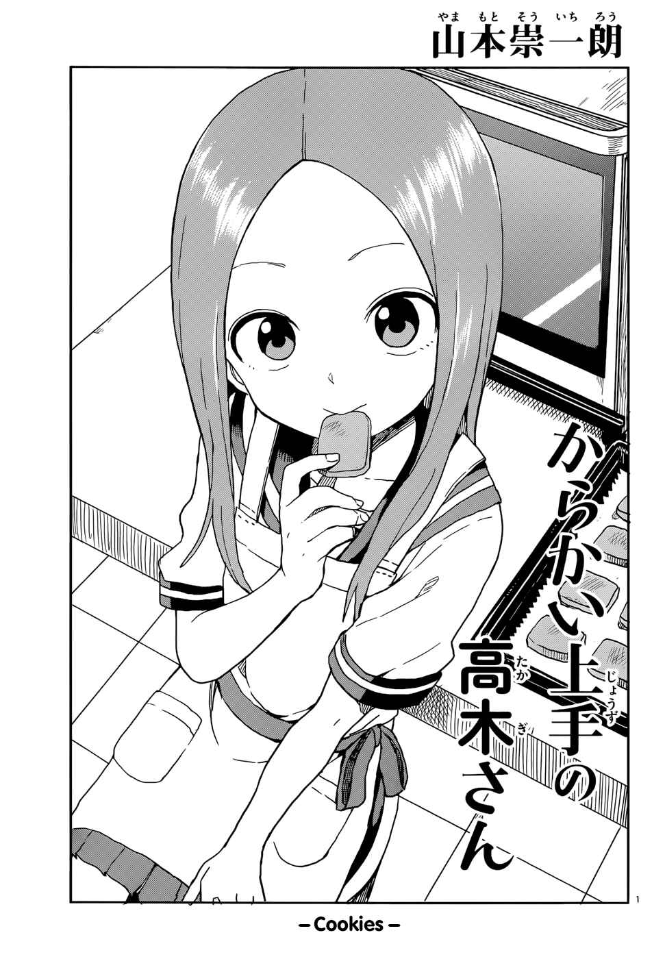 Karakai Jouzu no Takagi-san Chapter 81 page 0