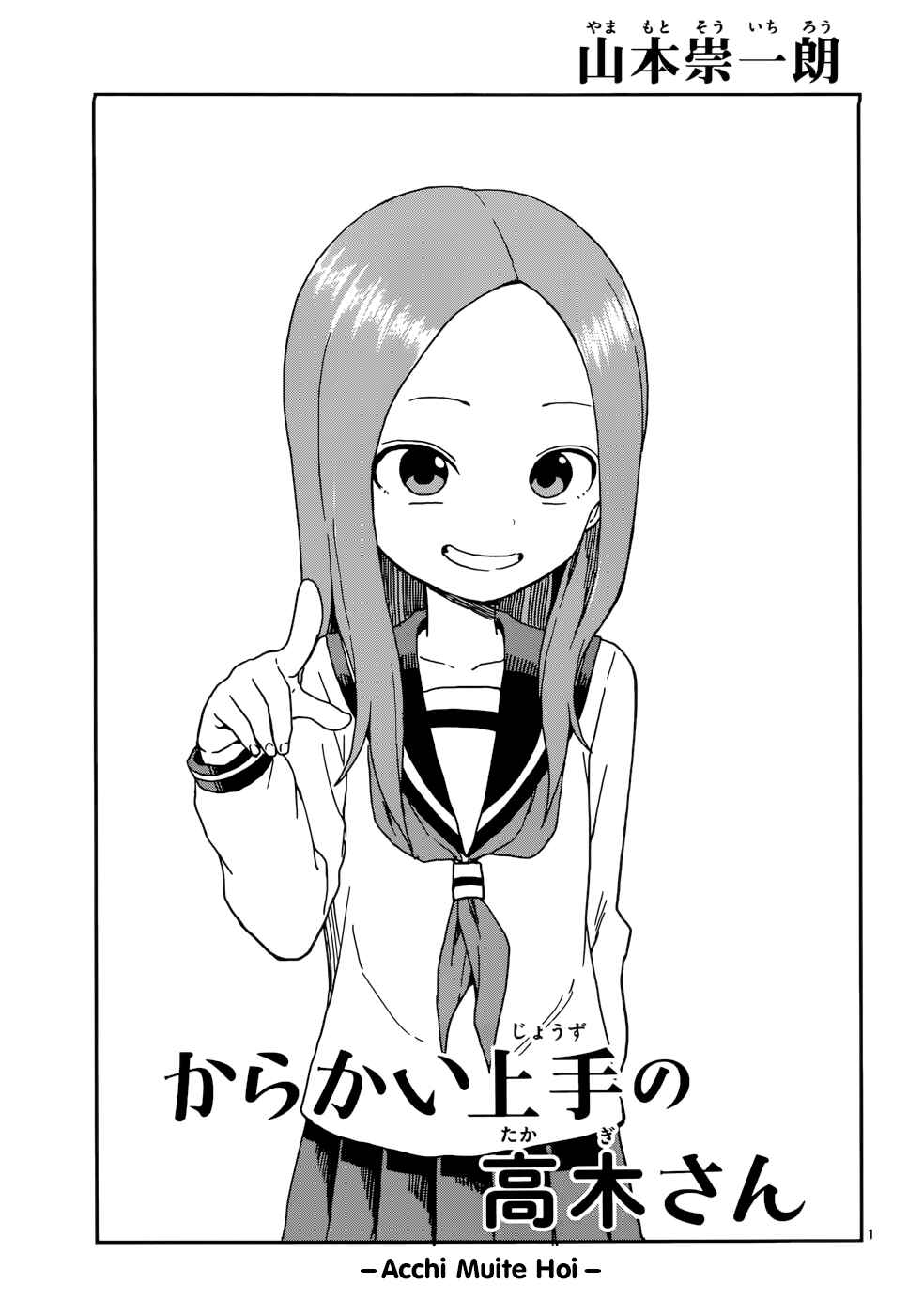 Karakai Jouzu no Takagi-san Chapter 89 page 1