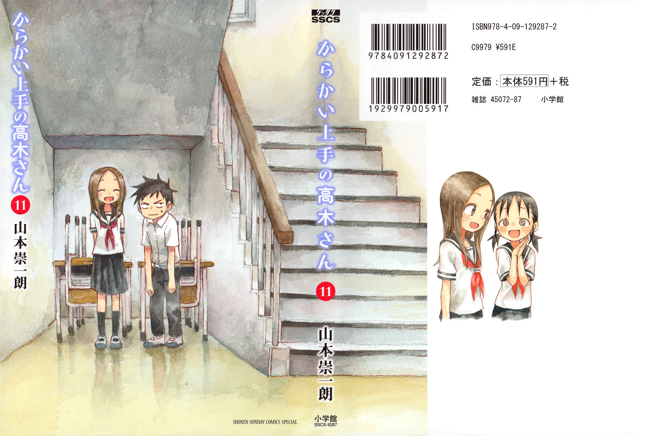 Karakai Jouzu no Takagi-san Chapter 95.6 page 0