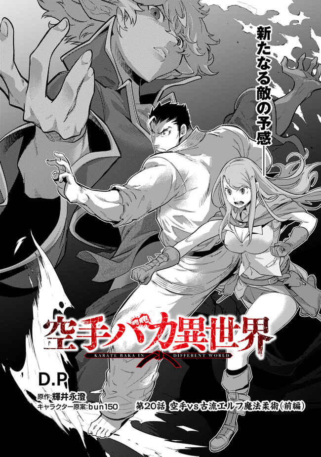 Karate Master Isekai Chapter 20.1 page 1
