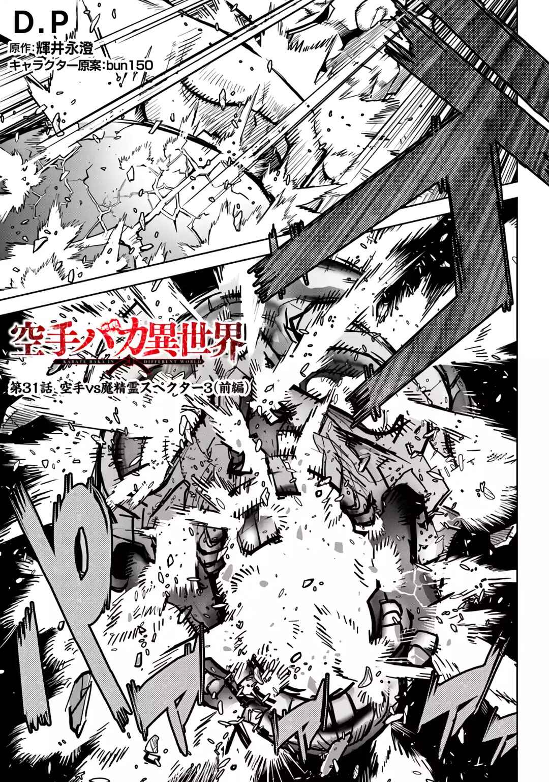 Karate Master Isekai Chapter 31 page 1