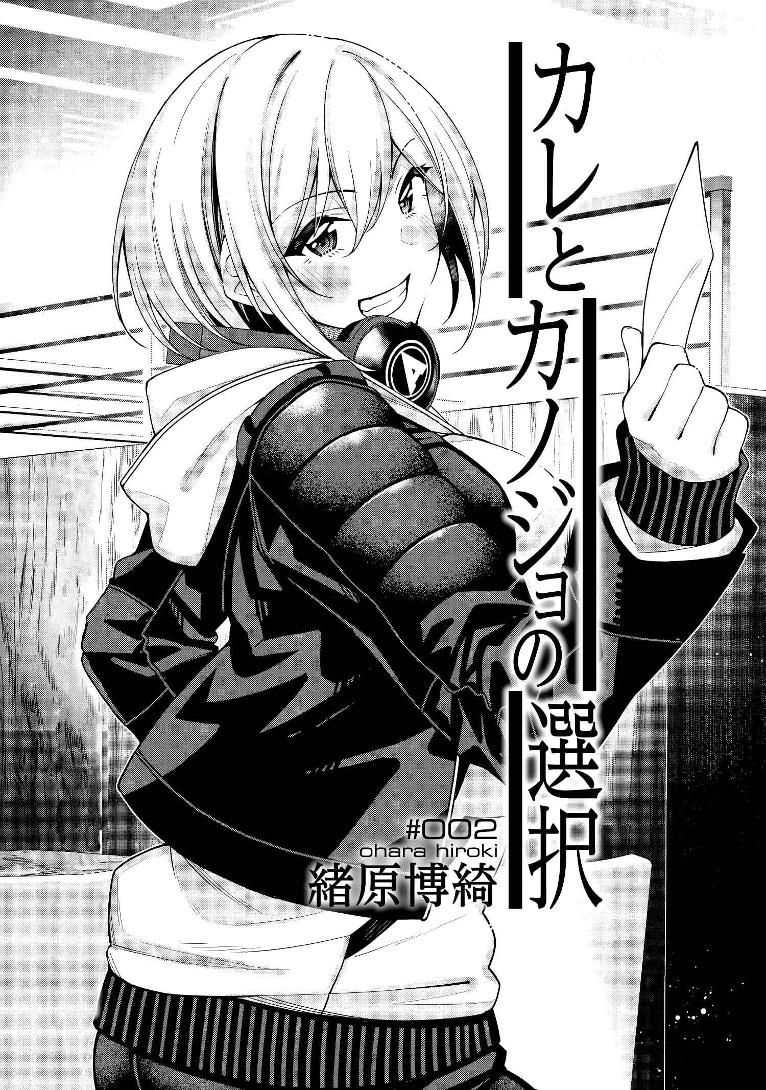 Kare to Kanojo no Sentaku Chapter 2 page 1
