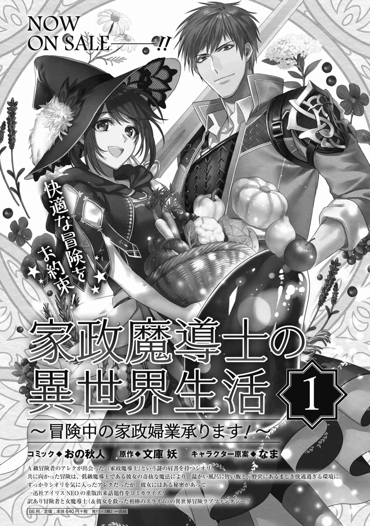 Kasei Madoushi no Isekai Seikatsu: Boukenchuu no Kasei Fugyou Uketamawarimasu! Chapter 6 page 28