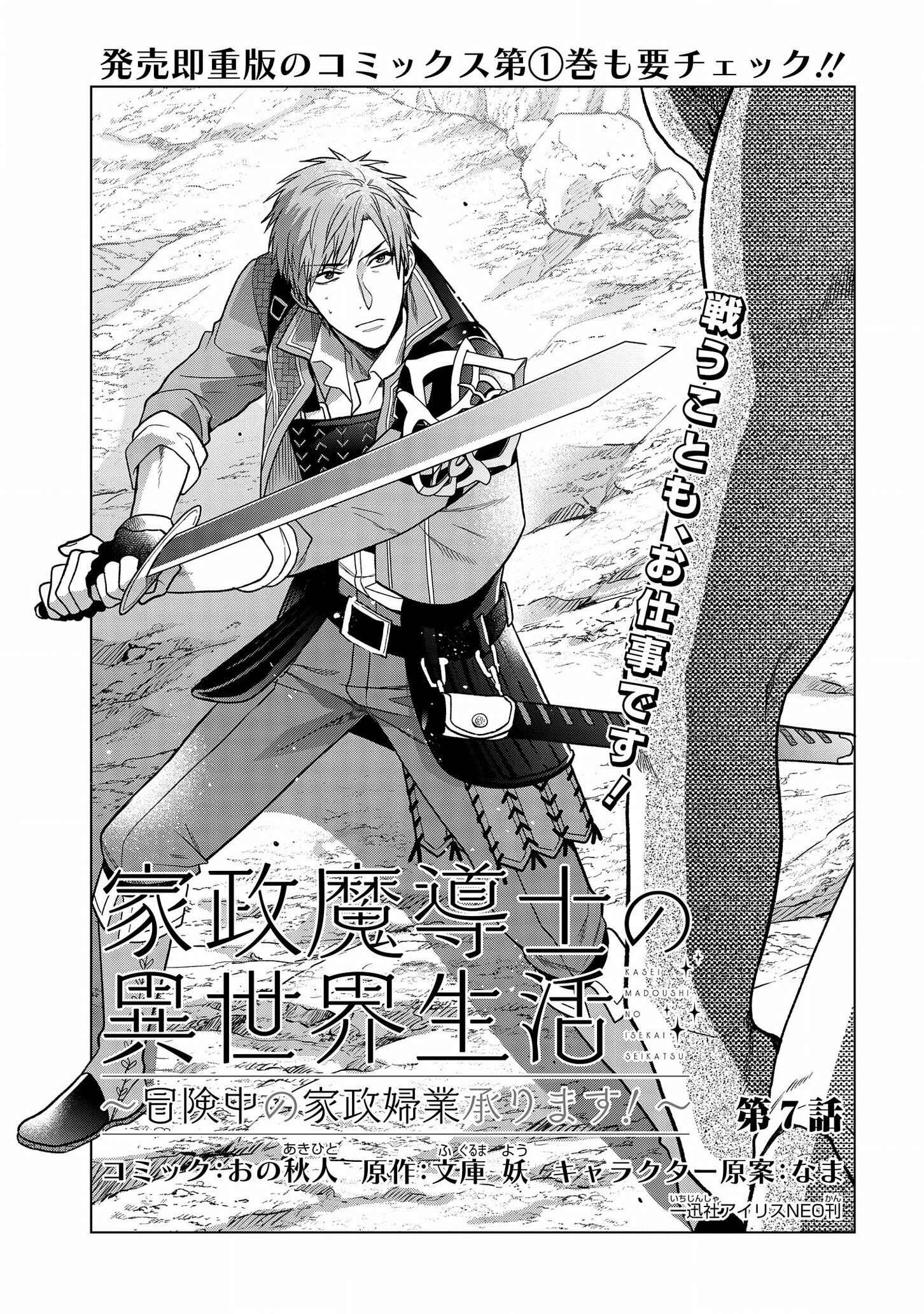Kasei Madoushi no Isekai Seikatsu: Boukenchuu no Kasei Fugyou Uketamawarimasu! Chapter 7 page 0