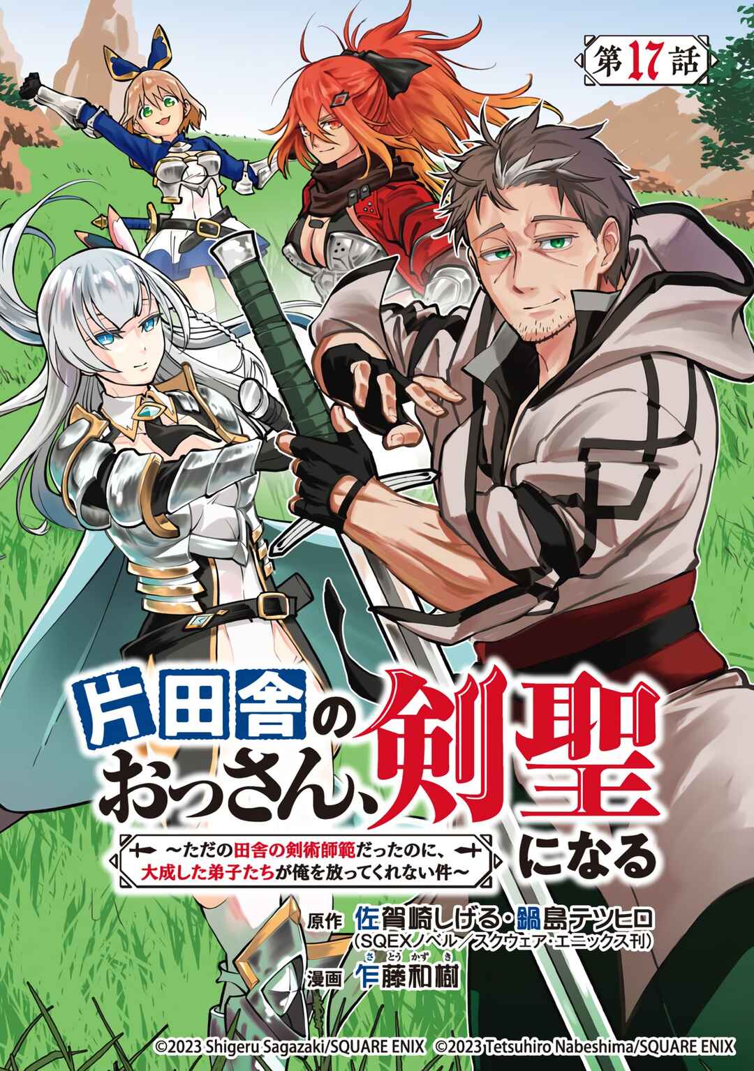Katainaka no Ossan, Kensei ni Naru ~Tada no Inaka no Kenjutsu Shihan Datta noni, Taisei shita Deshi-tachi ga Ore wo Hottekurenai Ken~ Chapter 17 page 1