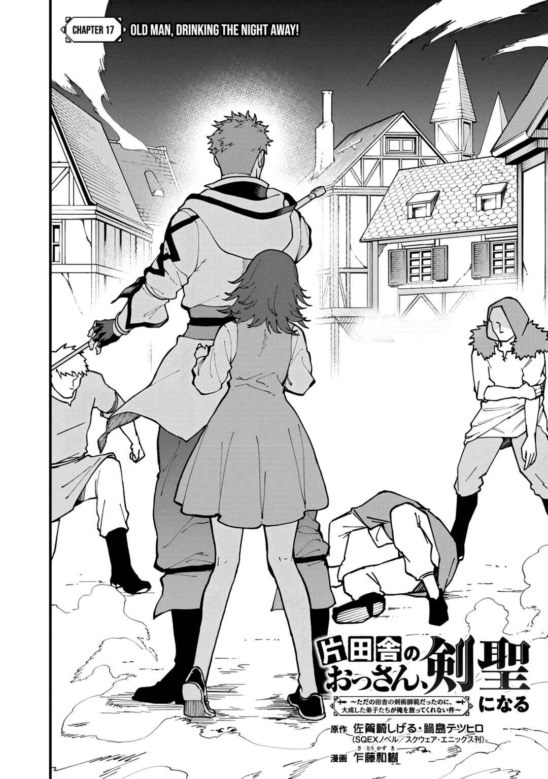 Katainaka no Ossan, Kensei ni Naru ~Tada no Inaka no Kenjutsu Shihan Datta noni, Taisei shita Deshi-tachi ga Ore wo Hottekurenai Ken~ Chapter 17 page 4