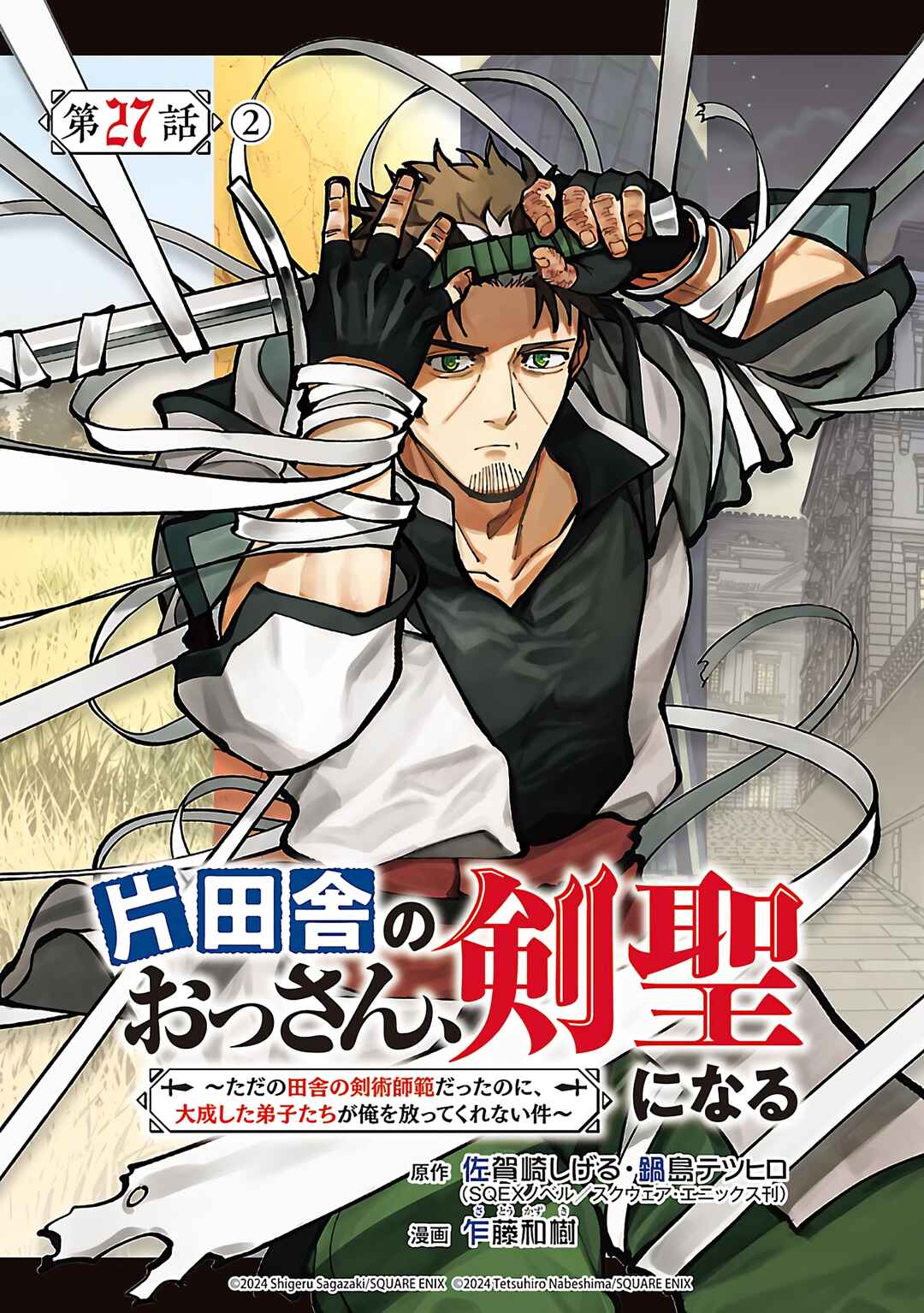 Katainaka no Ossan, Kensei ni Naru ~Tada no Inaka no Kenjutsu Shihan Datta noni, Taisei shita Deshi-tachi ga Ore wo Hottekurenai Ken~ Chapter 27.2 page 1