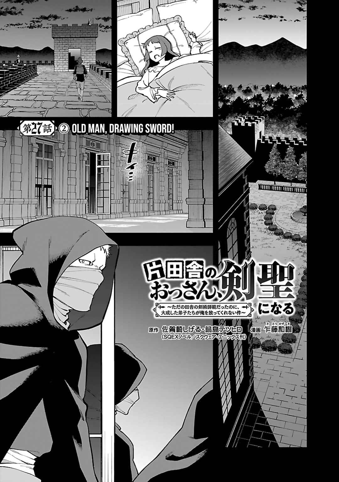 Katainaka no Ossan, Kensei ni Naru ~Tada no Inaka no Kenjutsu Shihan Datta noni, Taisei shita Deshi-tachi ga Ore wo Hottekurenai Ken~ Chapter 27.2 page 3