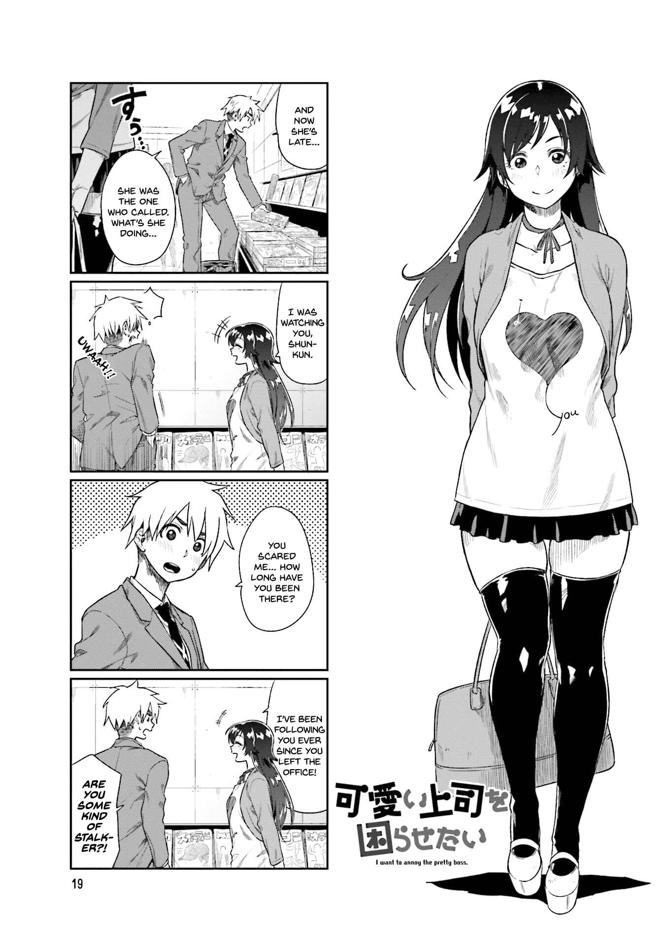 Kawaii Joushi wo Komarasetai Chapter 17 page 0