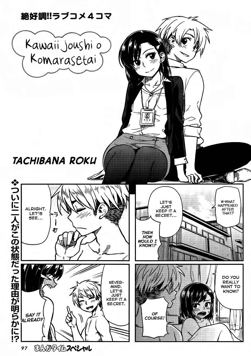Kawaii Joushi wo Komarasetai Chapter 4 page 0