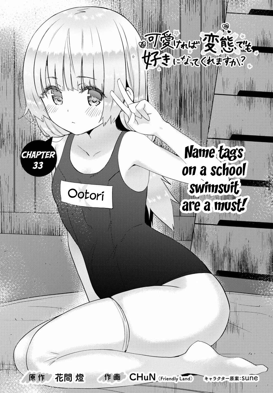 Kawaikereba Hentai demo Suki ni Natte Kuremasu ka? Chapter 33 page 0