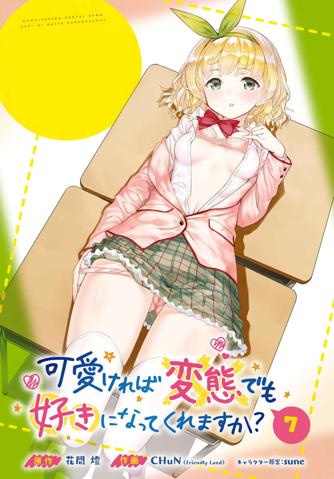 Kawaikereba Hentai demo Suki ni Natte Kuremasu ka? Chapter 7 page 0