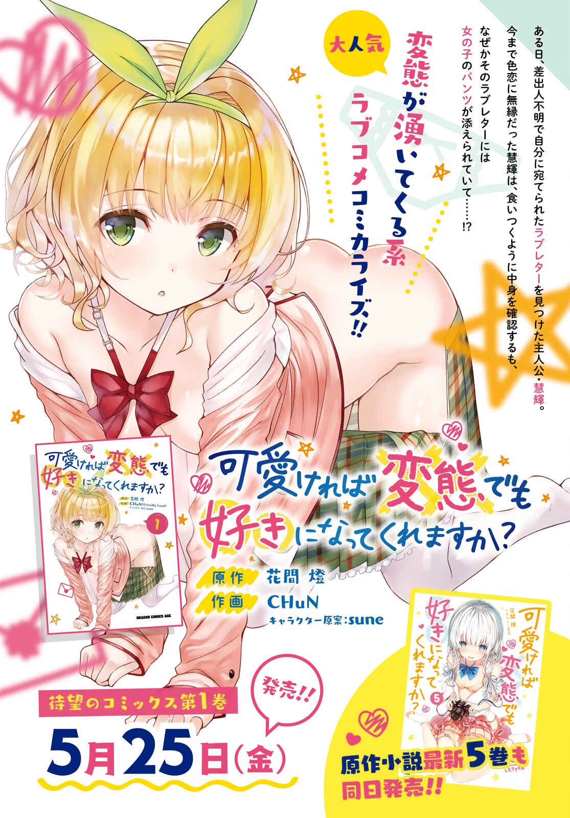 Kawaikereba Hentai demo Suki ni Natte Kuremasu ka? Chapter 7 page 1