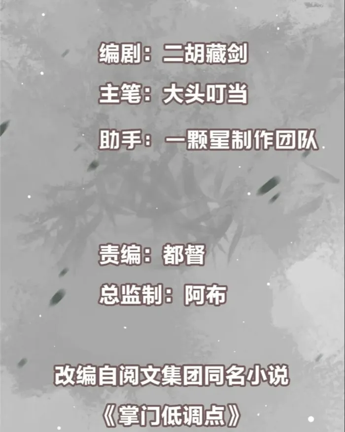Keep A Low Profile, Sect Leader Chapter 449 page 2