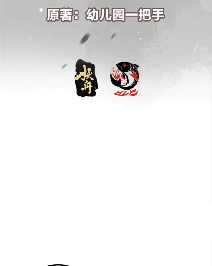 Keep A Low Profile, Sect Leader Chapter 449 page 3