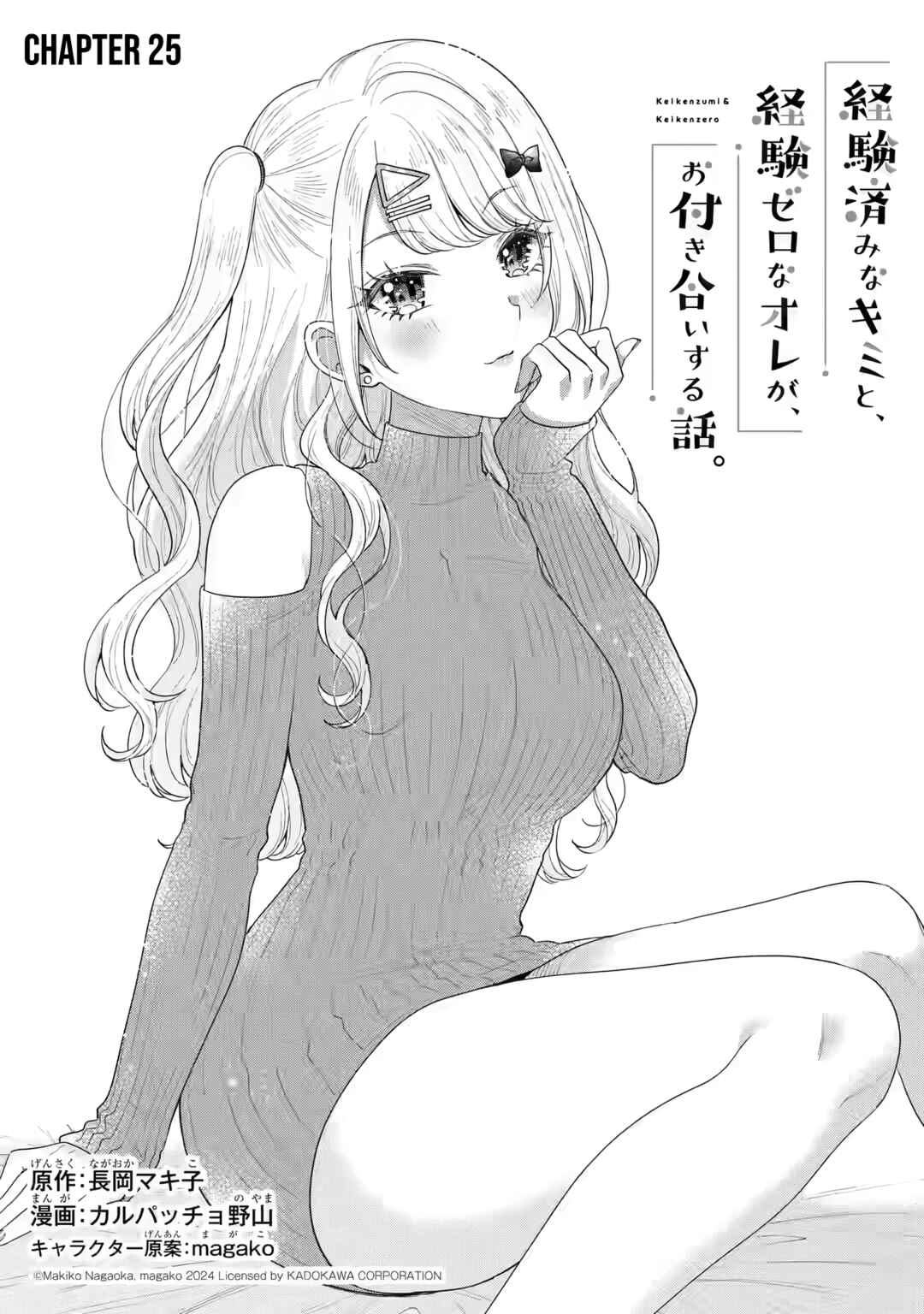 Keikenzumi na Kimi to, Keiken Zero na Ore ga, Otsukiai Suru Hanashi Chapter 25 page 3