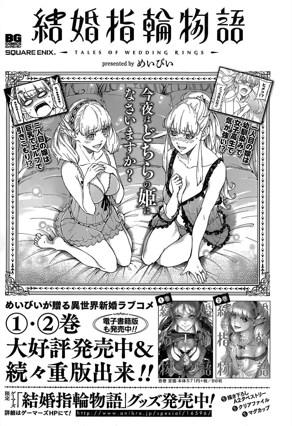 Kekkon Yubiwa Monogatari Chapter 15 page 36
