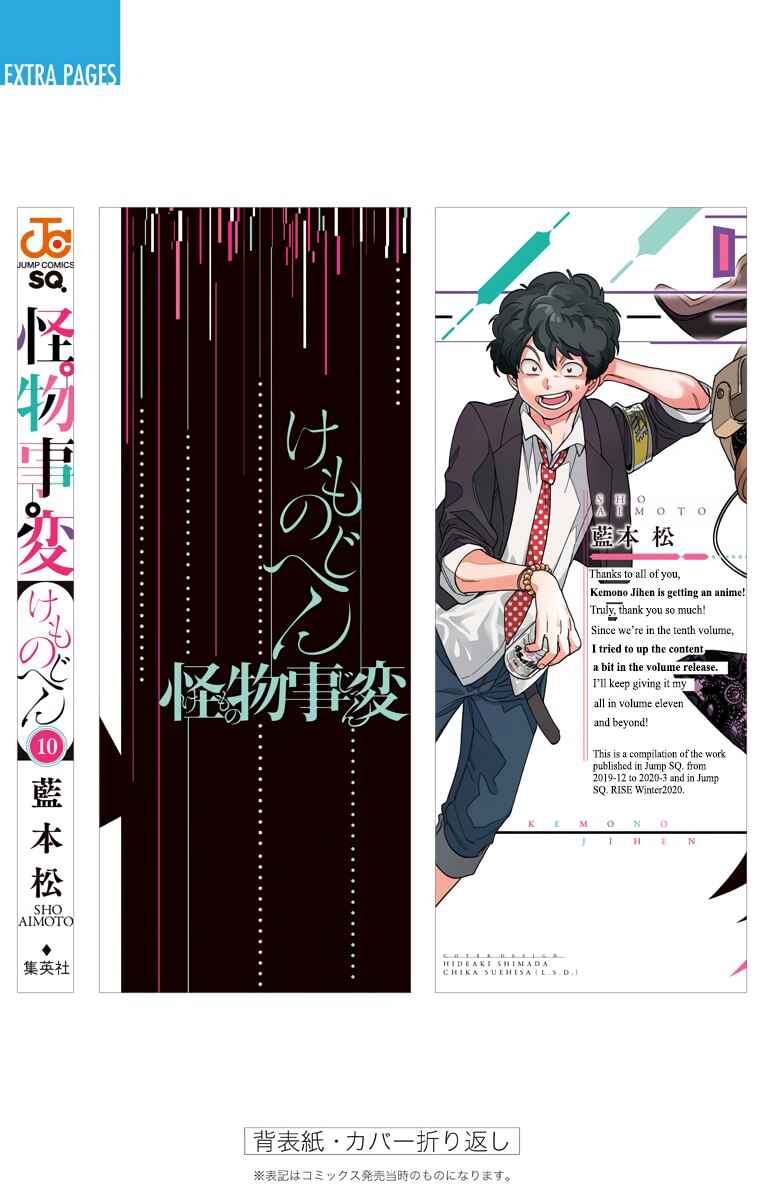 Kemono Jihen Chapter 39.5 page 10