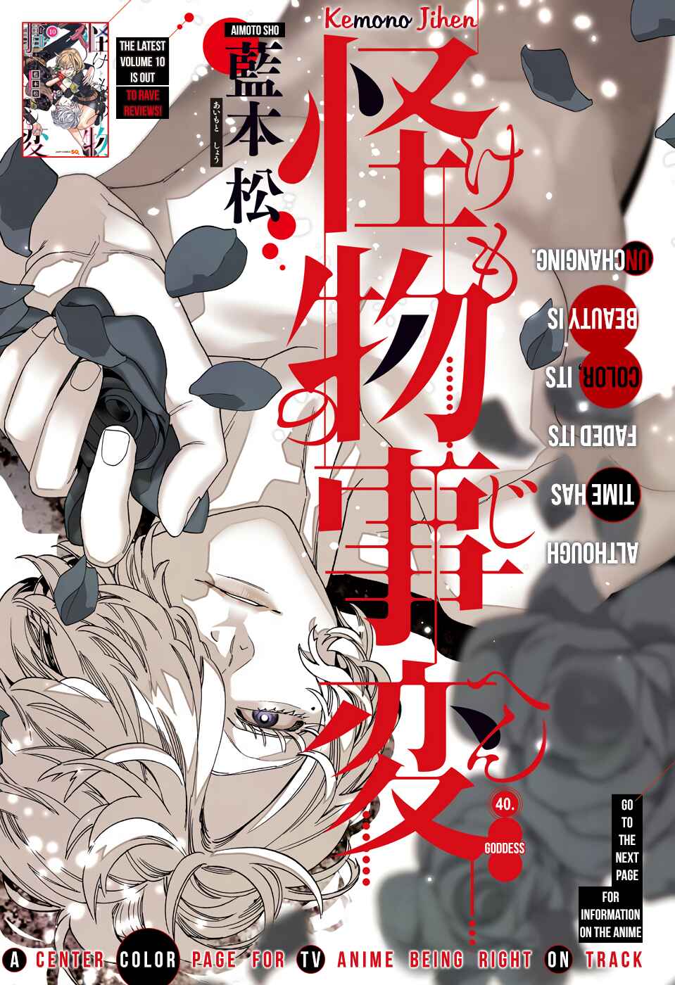 Kemono Jihen Chapter 40 page 4