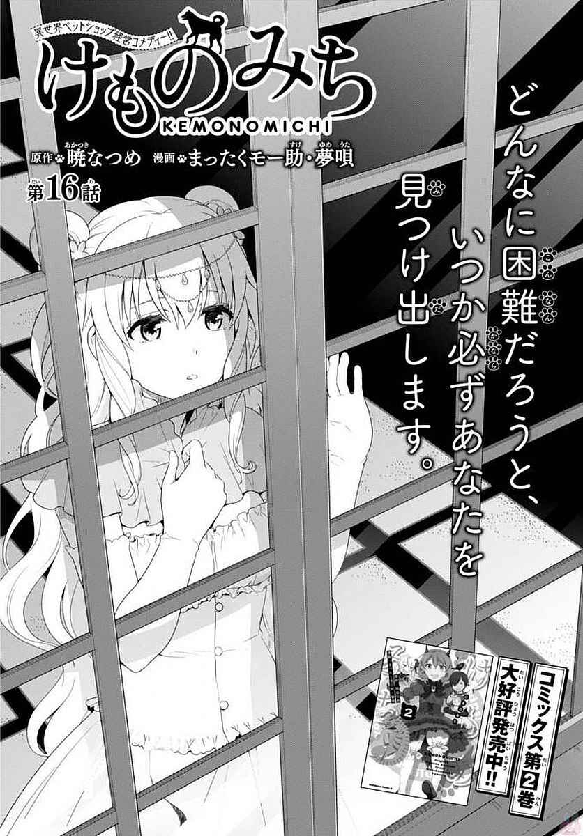Kemono Michi Chapter 12 page 1