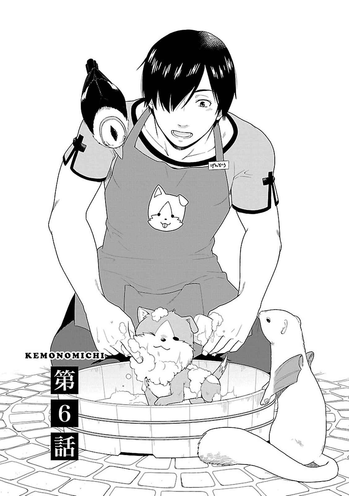 Kemono Michi Chapter 6 page 0