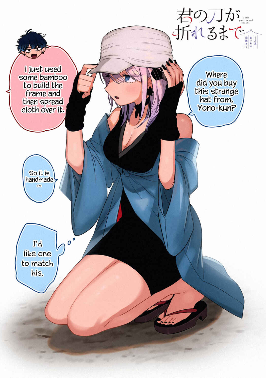 Kimi no Katana ga Oreru Made ~Tsukimiya Matsuri no Koigataki~ Chapter 4 page 0