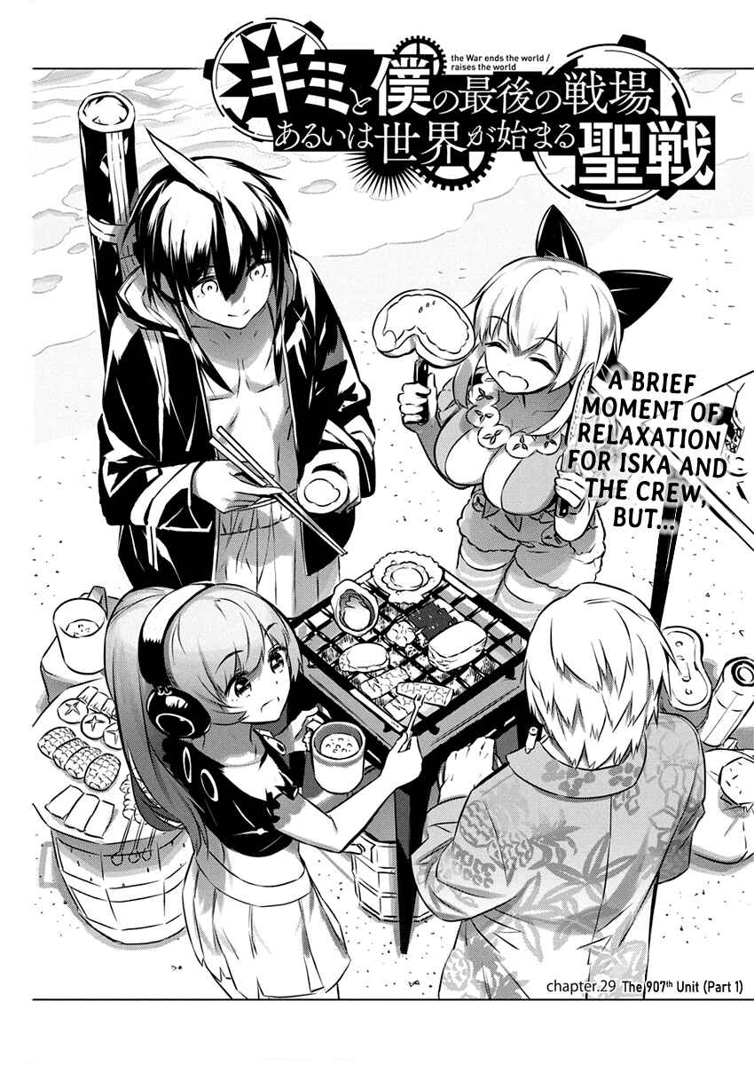 Kimi to Boku no Saigo no Senjou, Aruiwa Sekai ga Hajimaru Seisen Chapter 29 page 1
